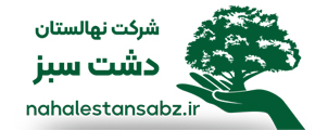 1402-نهالستان-دشت-سبز-نصیری-جابه-جایی-انواع-درختان-بندار-تنومند-قطور-بهترین-خرید-خوب-فروش-انواع-نهال-در-ایران-nahalestansabznasiri